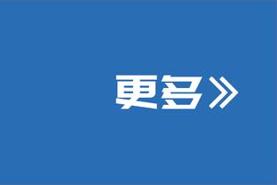 穆西亚拉：现在在拜仁很舒服 若未来能赢得金球会很高兴